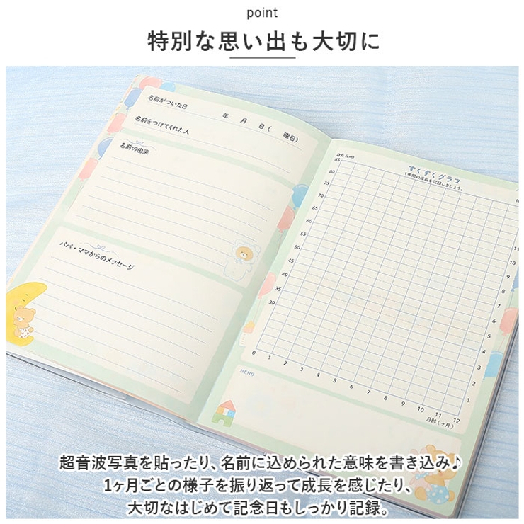 育児日記