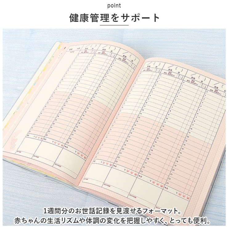 育児日記