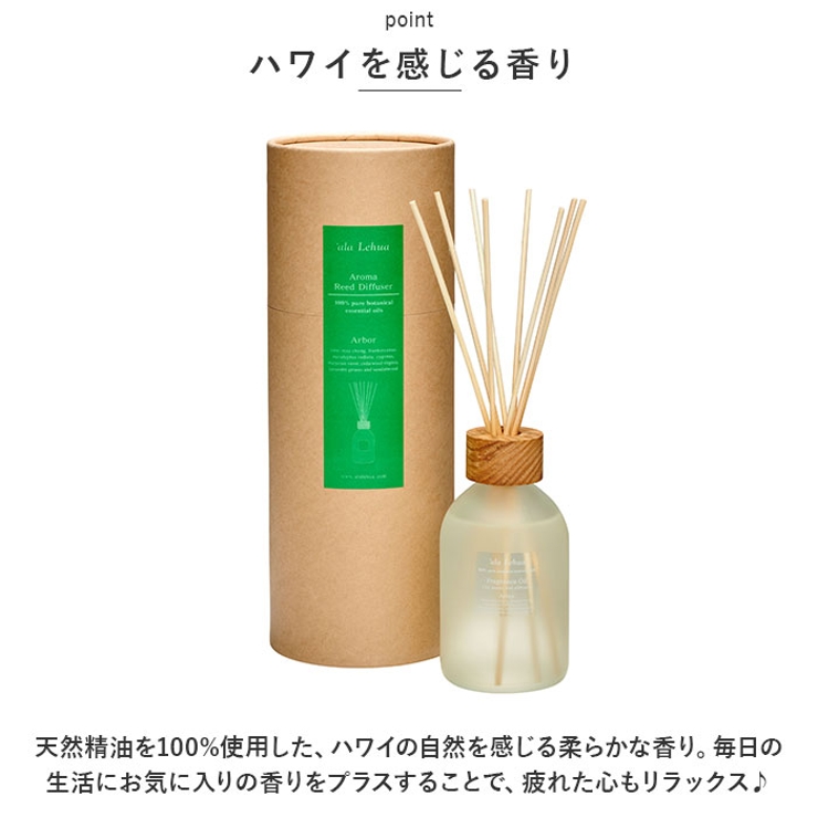 ala Lehua アロマリードディフューザー 250mlセット | BACKYARD FAMILY | 詳細画像5