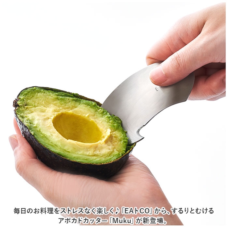 アボカドカッター