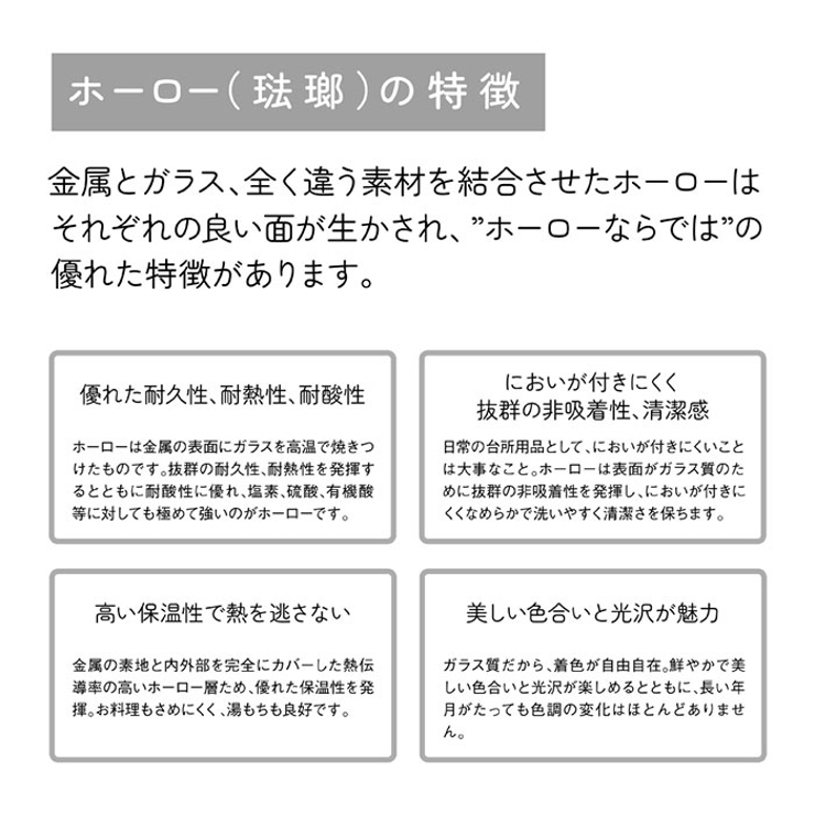 ホーロー
