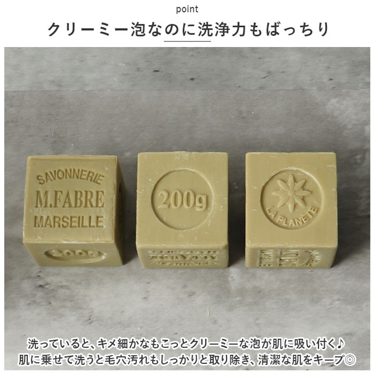 マルセイユ石鹸