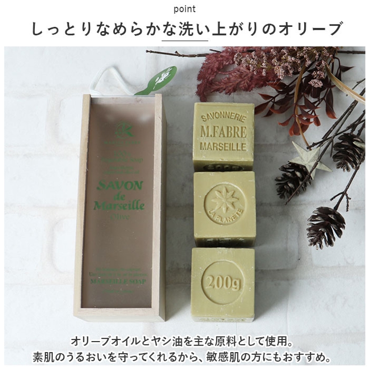 マルセイユ石鹸