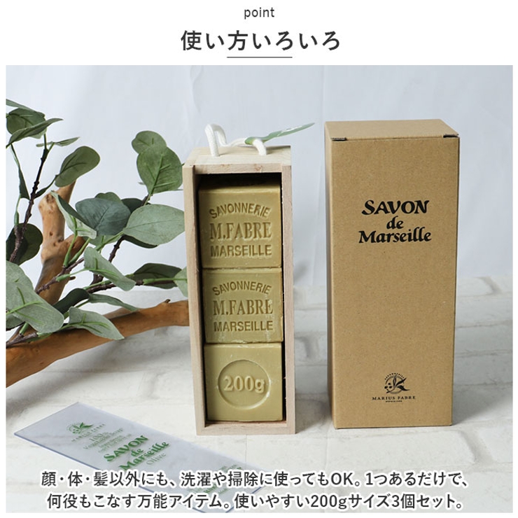 マルセイユ石鹸