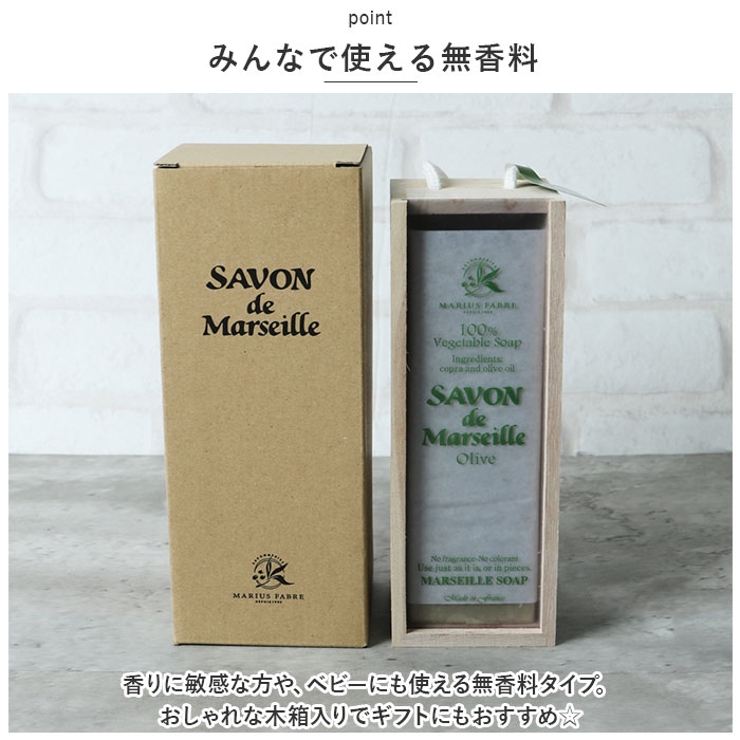 マルセイユ石鹸