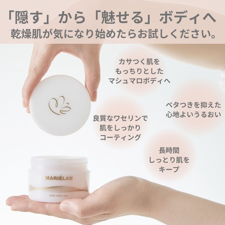 ボディクリーム