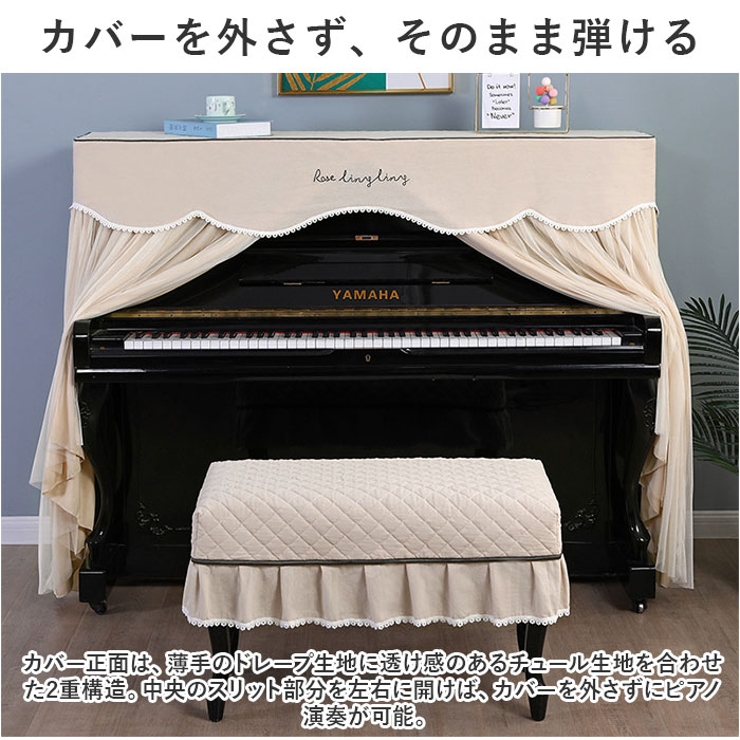 人気ブランド 海外通販 - 国内入手困難 ピアノカバー pmypianocover01[品番：BCYW0026785 チェアカバー タイムセール