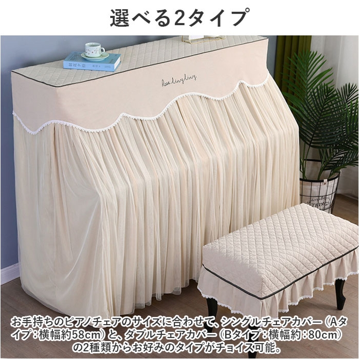 【再入荷！】 ピアノカバー チェアカバー pmypianocover01[品番：BCYW0026785 タイムセール