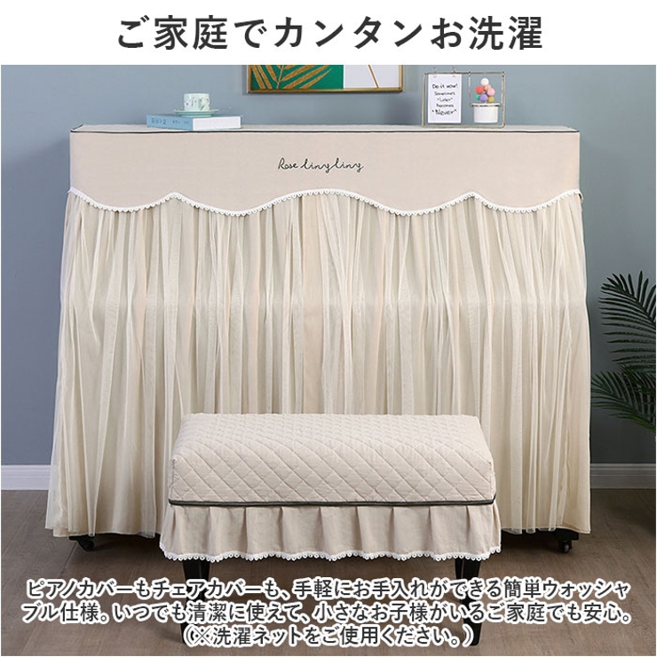 ピアノカバー チェアカバー pmypianocover01[品番：BCYW0026785