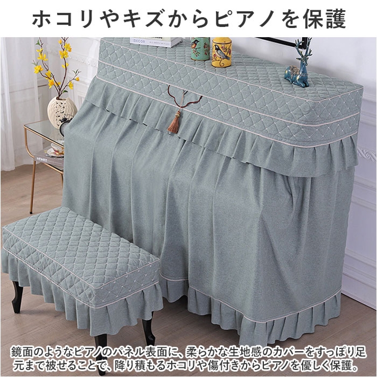 ピアノカバー チェアカバー pmypianocover06[品番：BCYW0026782]｜BACKYARD  FAMILY（バックヤードファミリー）のファッション通販｜SHOPLIST（ショップリスト）