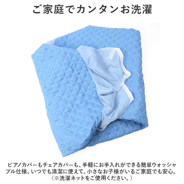 ピアノカバー チェアカバー pmypianocover10 | BACKYARD FAMILY | 詳細画像11 