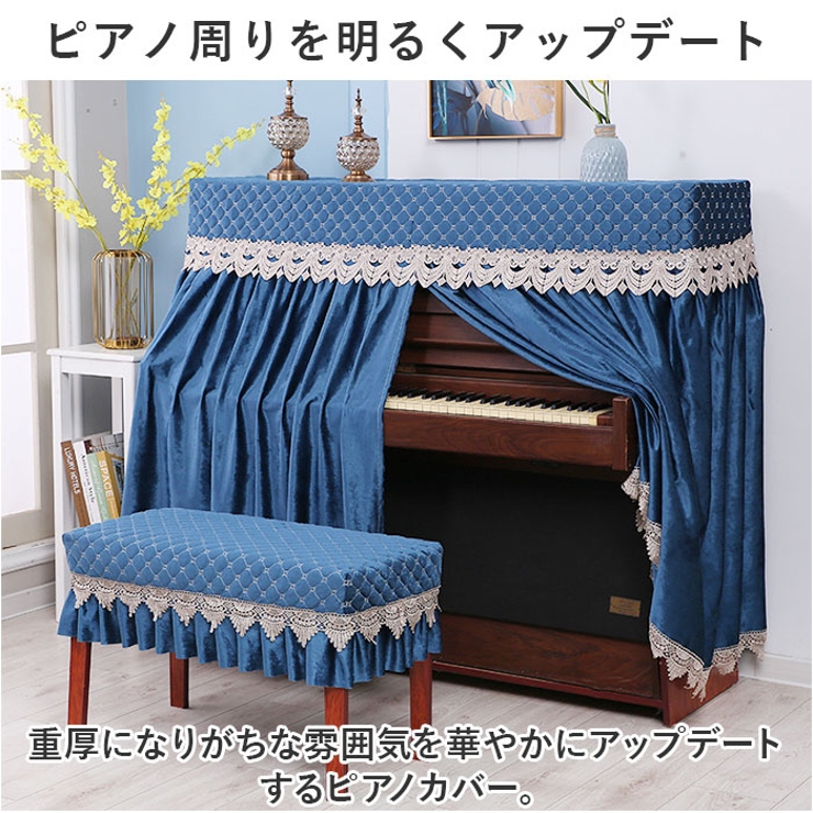 ピアノカバー チェアカバー pmypianocover12 | BACKYARD FAMILY | 詳細画像3 