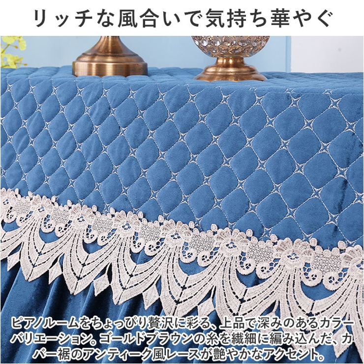 ピアノカバー チェアカバー pmypianocover12 | BACKYARD FAMILY | 詳細画像9 