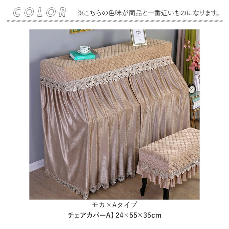 ピアノカバー チェアカバー pmypianocover12 | BACKYARD FAMILY | 詳細画像10 