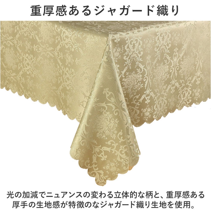 テーブルクロス　ジャガード　上品 ダマスク柄 テーブルクロス 135x240cm[品番：BCYW0026315