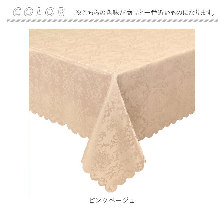 ダマスク柄 テーブルクロス 135x240cm[品番：BCYW0026315]｜BACKYARD