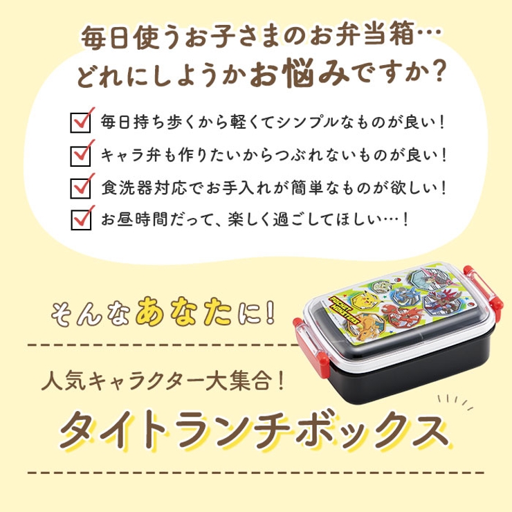 キャラクター 抗菌 ふわっとタイト ランチボックス RBF3ANAG | BACKYARD FAMILY | 詳細画像2 