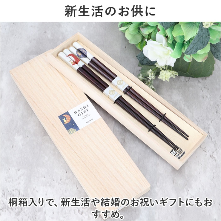 桐箱入 箸2膳セット | BACKYARD FAMILY | 詳細画像9 