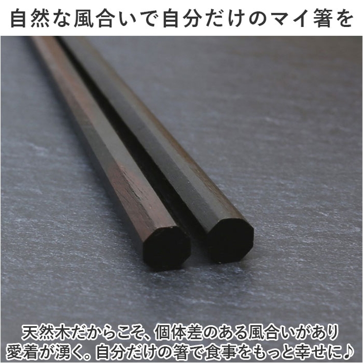 うるし塗り縞黒檀 八角箸 | BACKYARD FAMILY | 詳細画像6 