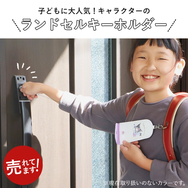 ランドセルキーホルダー キャラクター | BACKYARD FAMILY | 詳細画像3 