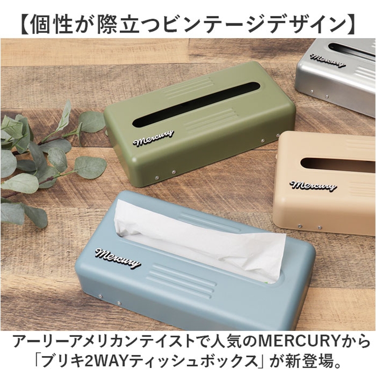 MERCURY マーキュリー ブリキ2WAYティッシュボックス