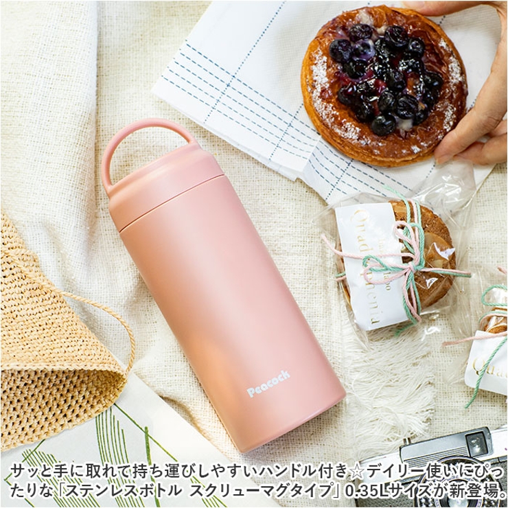 ステンレスボトル スクリューマグタイプ AKZ-35 | BACKYARD FAMILY | 詳細画像2 