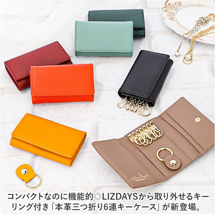 格安販売の LIZDAYS 本革三つ折り6連キーケース 取り外せるキーリング付き キーケース