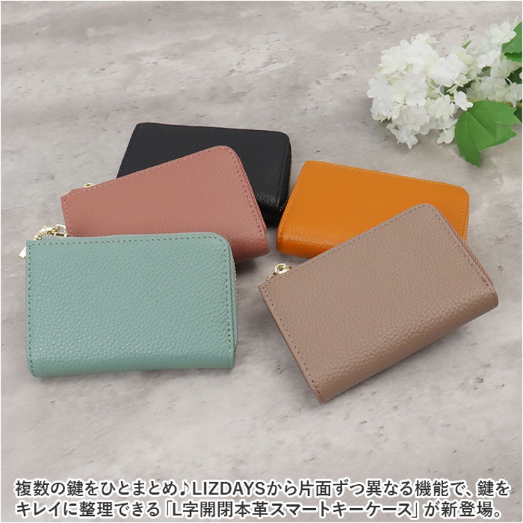 LIZDAYS L字開閉本革スマートキーケース[品番:BCYW0027102 LIZDAYS L字開閉本革スマートキーケース[品番:BCYW0027102