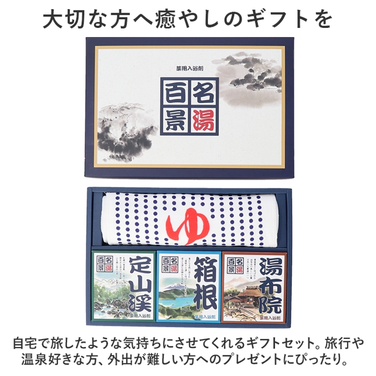 名湯百景ギフトセット9包 タオル入り | BACKYARD FAMILY | 詳細画像6 