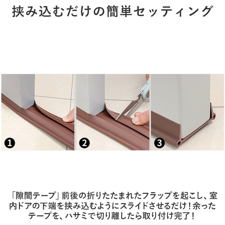 ドア隙間テープ kgoods661 | BACKYARD FAMILY | 詳細画像3 