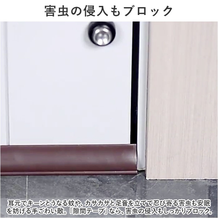 ドア隙間テープ kgoods661 | BACKYARD FAMILY | 詳細画像7 