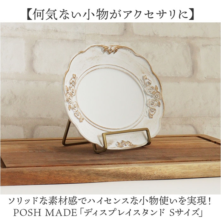 POSH MADE ディスプレイスタンド S | BACKYARD FAMILY | 詳細画像2 