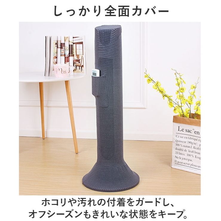 タワーファン収納カバー 扇風機収納カバー ykylr1103 | BACKYARD FAMILY | 詳細画像4 