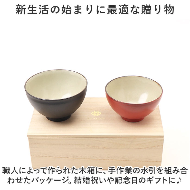 tetote 飯椀ペアセット[品番：BCYW0027257]｜BACKYARD FAMILY