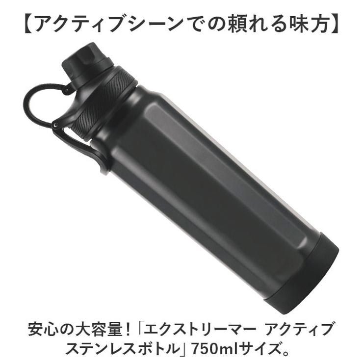 エクストリーマー アクティブステンレスボトル 750ml | BACKYARD FAMILY | 詳細画像2 