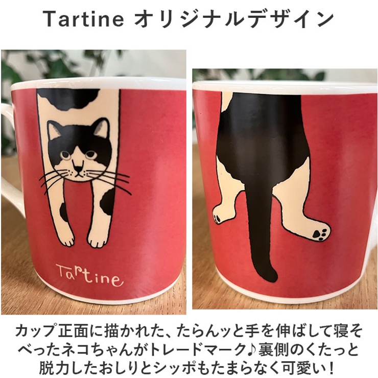 タルティーヌ マグカップ[品番：BCYW0028009]｜BACKYARD FAMILY