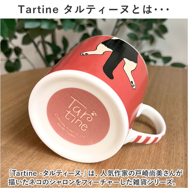 タルティーヌ マグカップ | BACKYARD FAMILY | 詳細画像9 