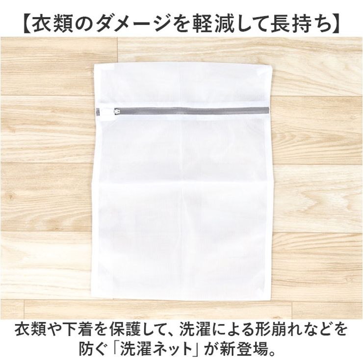 洗濯ネット