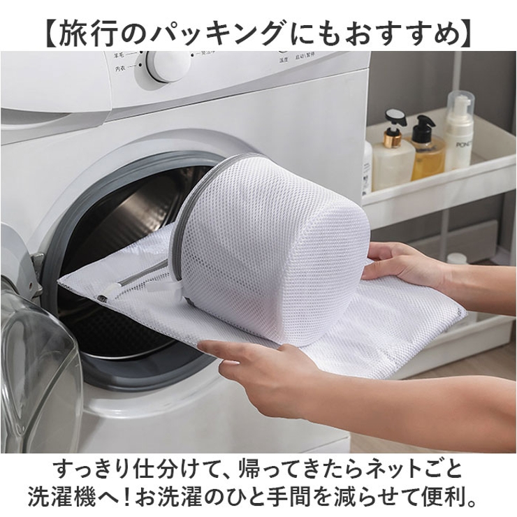 洗濯ネット