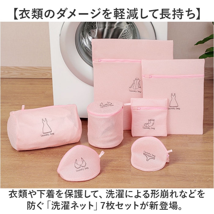 洗濯ネット