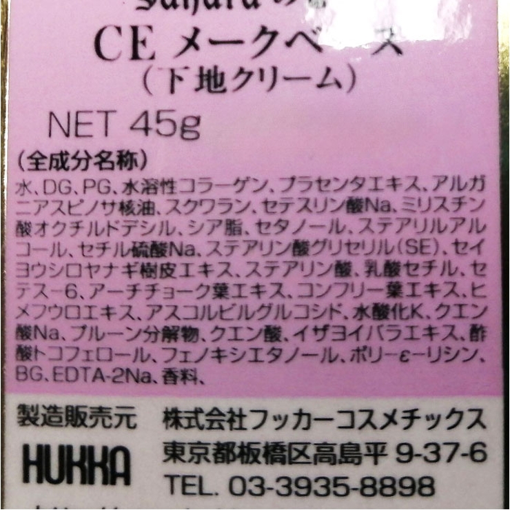 Saharaの薔薇 CE メークベース(UVケア下地クリーム)45g | BACKYARD FAMILY | 詳細画像9 