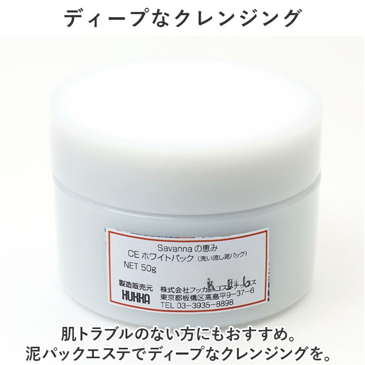 Savannaの恵み CE ホワイト パック 50g | BACKYARD FAMILY | 詳細画像7 