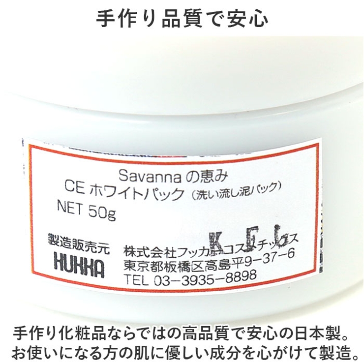 Savannaの恵み CE ホワイト パック 50g | BACKYARD FAMILY | 詳細画像8 