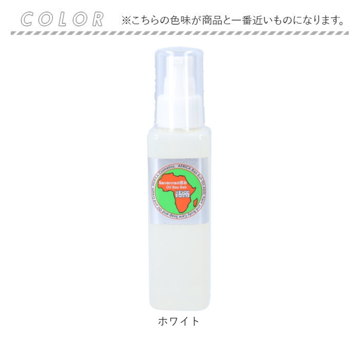 Savannaの恵み CE ホワイト ローション 120ml[品番：BCYW0028050]｜BACKYARD  FAMILY（バックヤードファミリー）のレディースファッション通販｜SHOPLIST（ショップリスト）