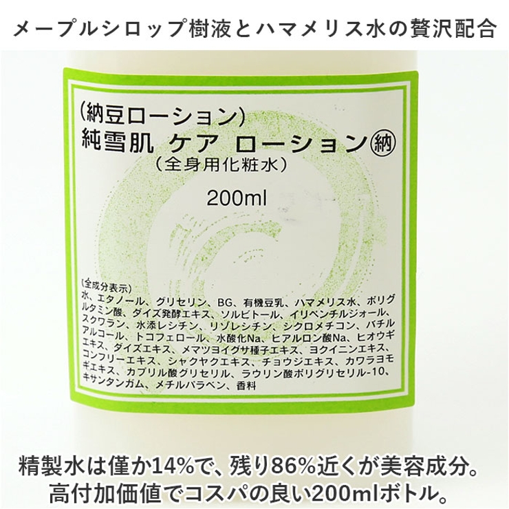 純雪肌 ケア ローション (納) 200ml(納豆ローション) | BACKYARD FAMILY | 詳細画像3 