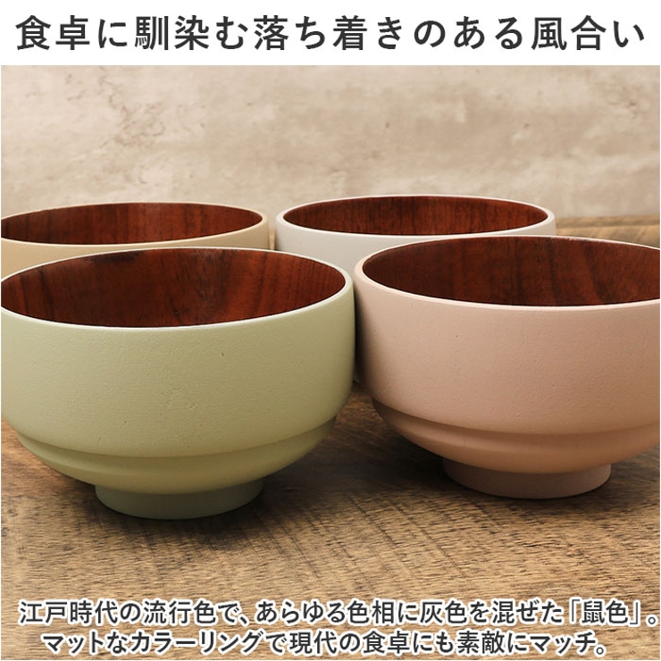 お椀