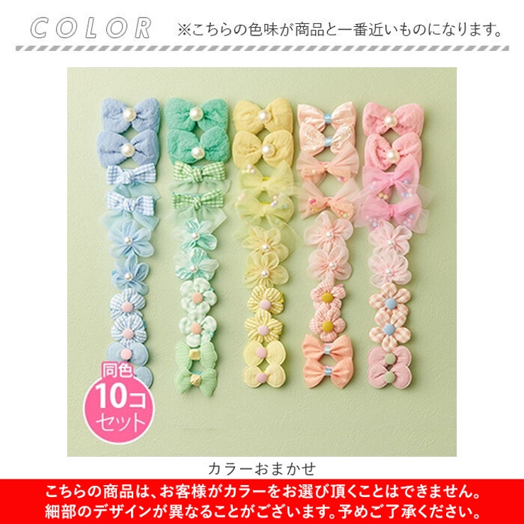 リボン＆お花MIXヘアクリップ 10個セット | BACKYARD FAMILY | 詳細画像3 
