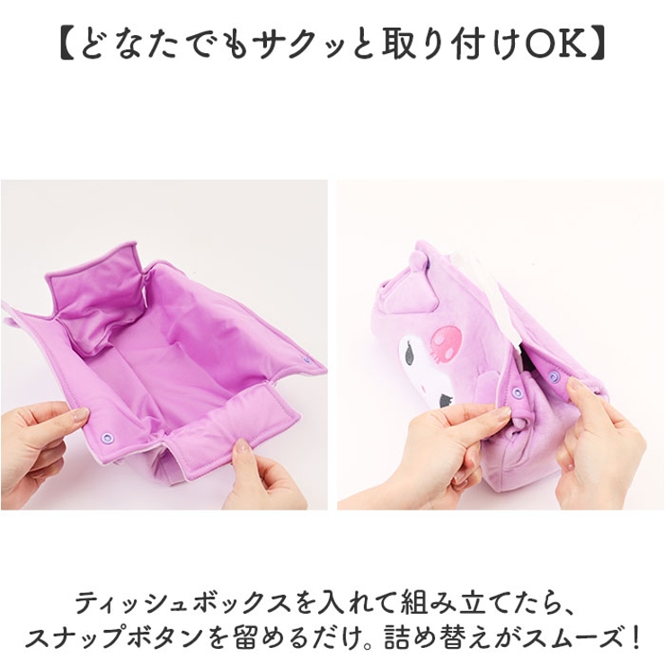 ぬいぐるみ ドアップティッシュカバー[品番：BCYW0031096