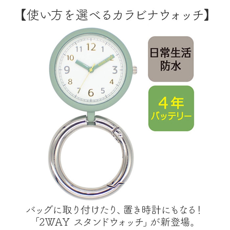 カラビナウォッチ