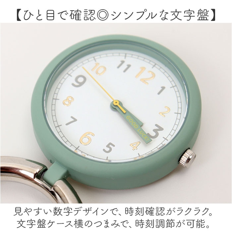 カラビナウォッチ